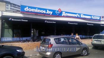 Тент с логотипом Domino's Pizza #превьюфото